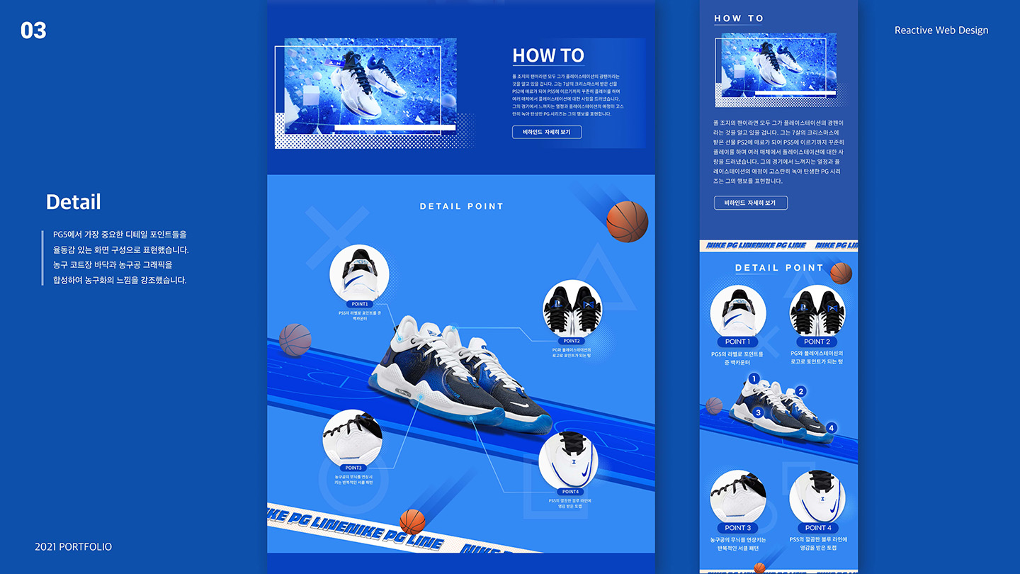 NIKE PG LINE / UI/UX 디자이너 취업 아카데미 장민진10